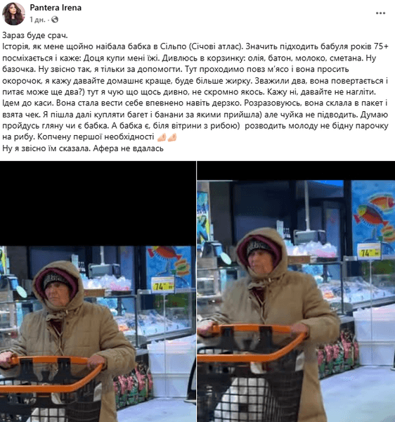 Пост Ирены Бабушка в супермаркете